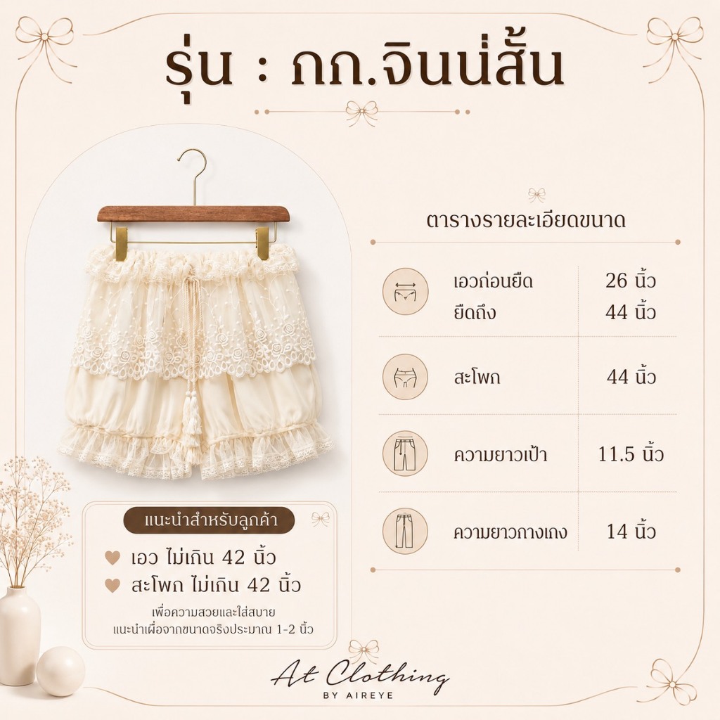 [ รุ่น กก. จินนี่ ขาสั้น ] กางเกงขาสั้น ทรงจินนี่ แต่งลูกไม้ มีซับในตัว