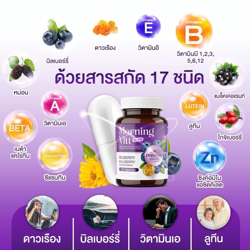 วิตามินบำรุงสายตา ของแท้ MMC - Morning Vit Lutein