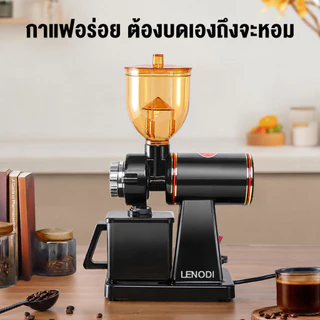 LENODI เครื่องบดกาแฟ เครื่องบดเมล็ดกาแฟไฟฟ้าอัตโนมัติ 600N ใช้งานง่าย ทำเมล็ดกาแฟเนียนละเอียด สำหรับครัวเรือน