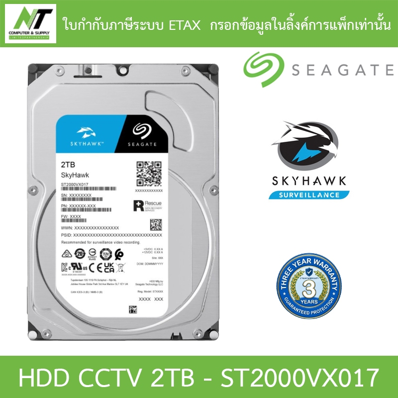 Seagate SkyHawk 2TB HDD CCTV Internal ฮาร์ดดิสก์สำหรับกล้องวงจรปิด - ST2000VX017