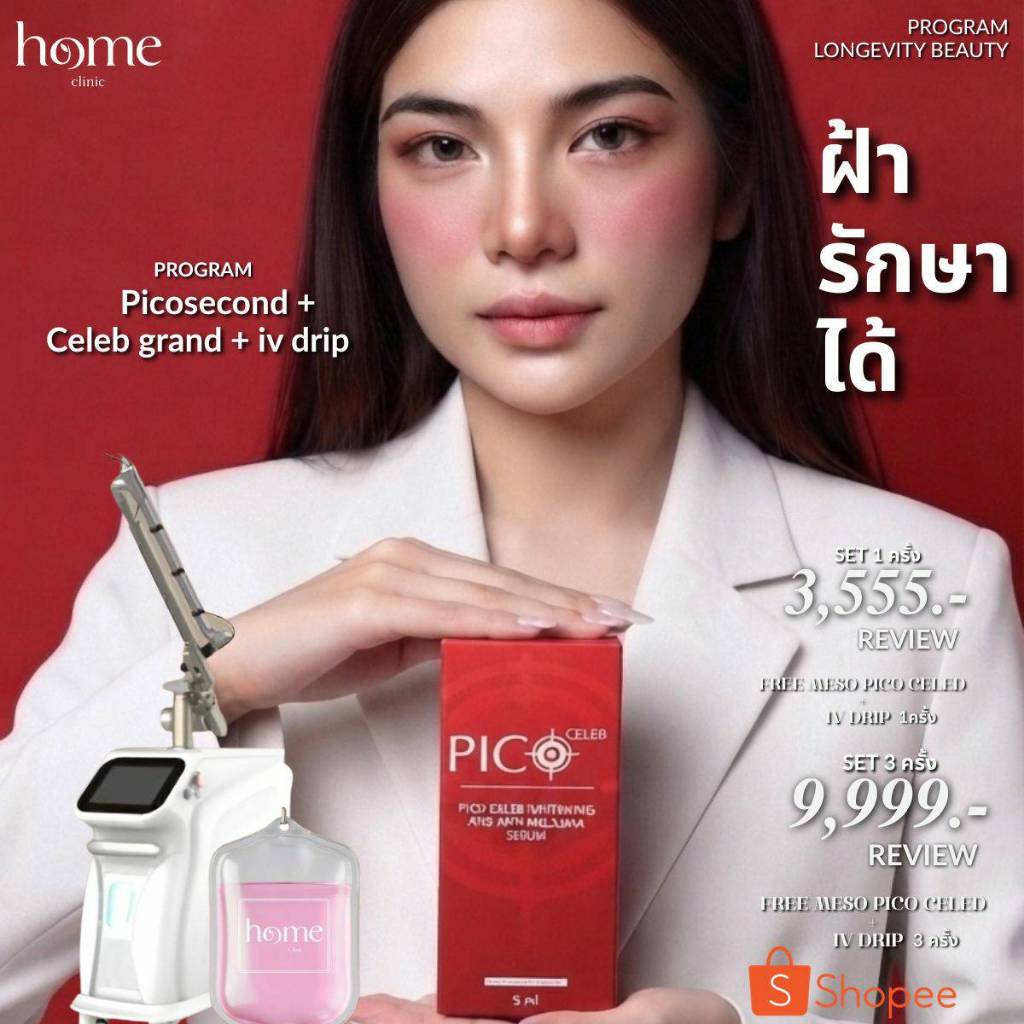 💎 โปรแกรมรักษาฝ้าจัดเต็ม! Picosecond + Celeb Grand + IV Drip ผิวใสไร้จุดด่างดำจาก Home Clinic [โปรโม