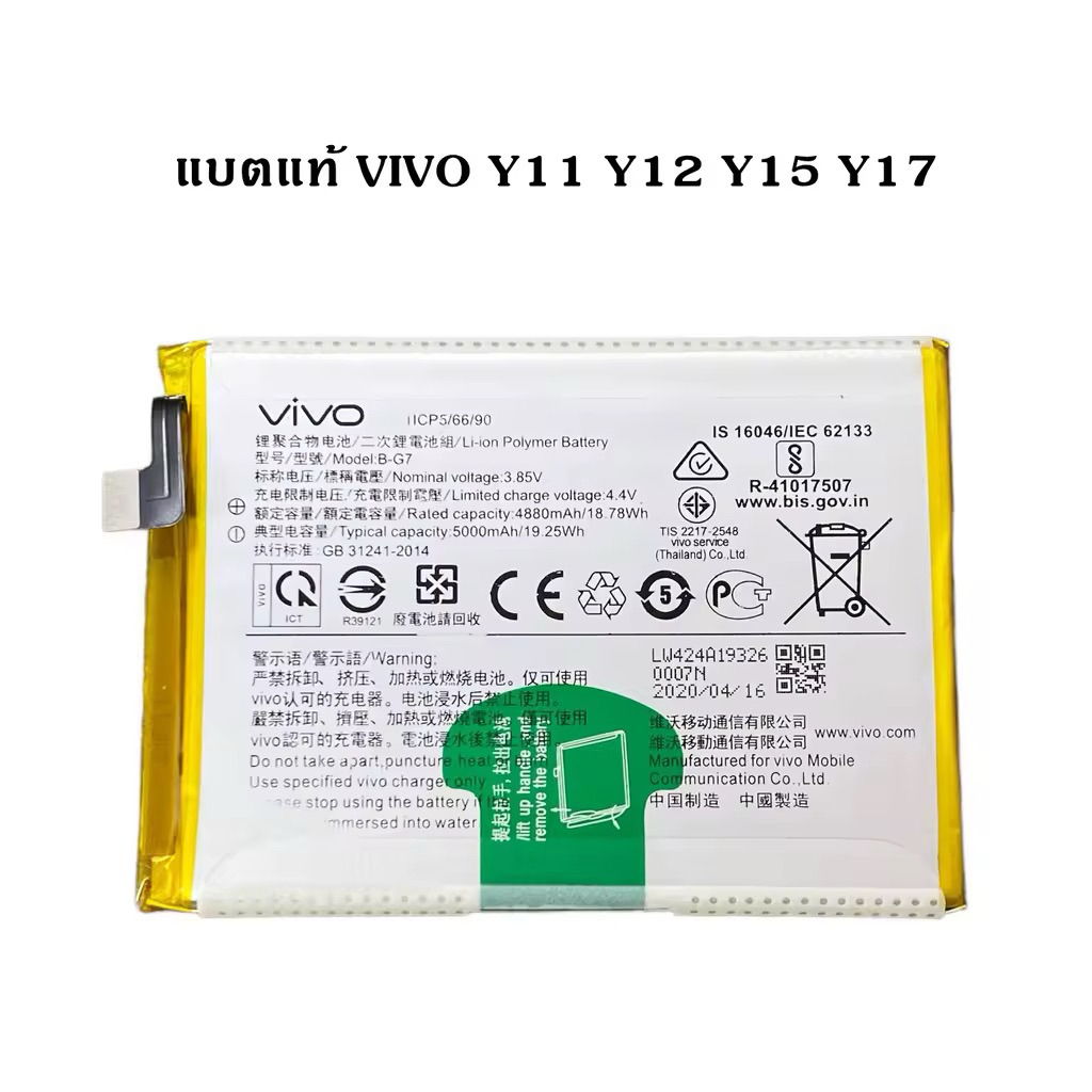 แบตเตอรี่ ของแท้ VIVO Y11 / Y12 / Y15 / Y17 Y3 B-G7 Battery For VIVO Y11 / Y12 / Y15 / Y17  สินค้าพร