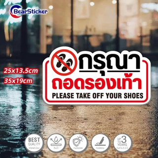 สติ๊กเกอร์กรุณาถอดรองเท้า ป้ายกรุณาถอดรองเท้า กรุณาถอดรองเท้า (ด้านหลังมีกาวด้านหลัง 3M สามารถติดได้โดยการฉีกขาด)