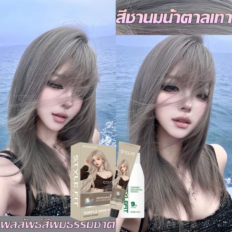 สีชานมน้ำตาลเทา สีย้อมผม ยาย้อมผม ย้อมผม 15แบบสีให้เลือก อ่อนโยนไม่ระคายเคือง ดูแลสุขภาพหนังศีรษะ