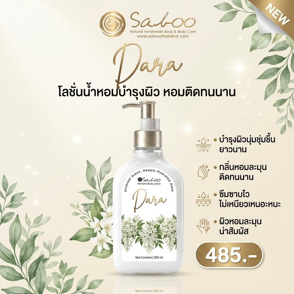 BODY LOTION - 300ML-Dara (MOK FLOWER SCENT)