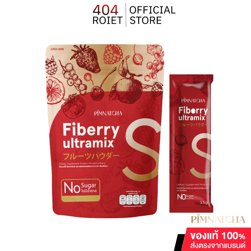 Pimnatcha Fiberry ไฟเบอร์รี่ พิมพ์นัชชา รสเบอร์รี่ 1 ห่อ 30 ซอง ปริมาณ 450 กรัม