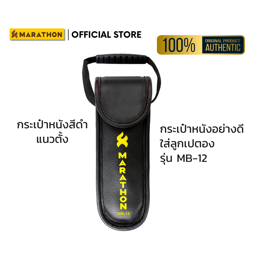 MARATHON กระเป๋าเปตอง MB-12 กระเป๋าใส่ลูกเปตอง กระเป๋าหนังอย่างดี บรรจุลูกเปตอง 3 ลูก Petanque Bag