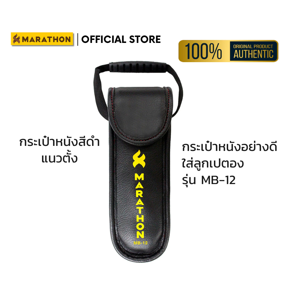MARATHON กระเป๋าเปตอง MB-12 กระเป๋าใส่ลูกเปตอง กระเป๋าหนังอย่างดี บรรจุลูกเปตอง 3 ลูก Petanque Bag