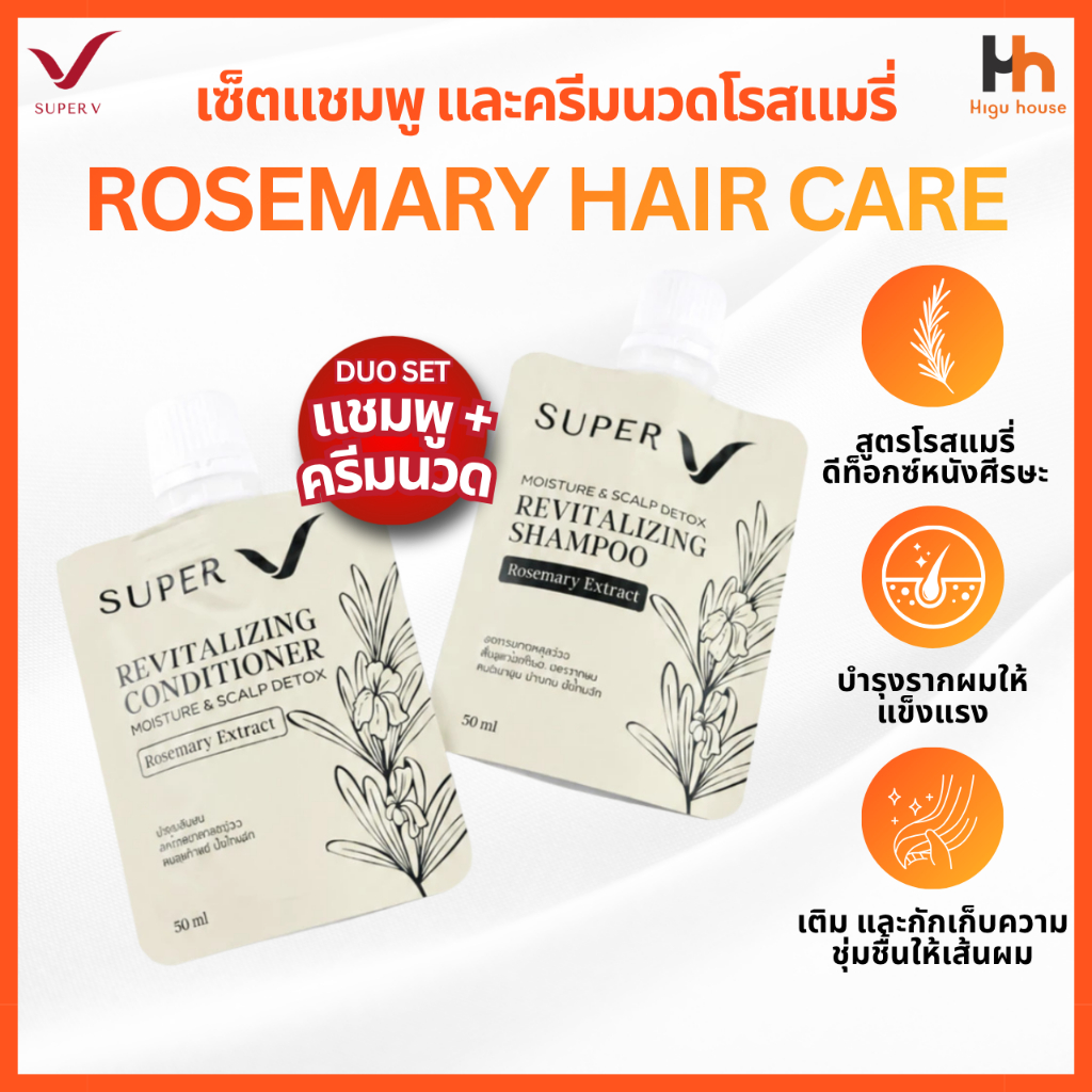 [แถมฟรีงดจำหน่าย] Rosemary Hair Care Duo Set เซ็ตแชมพูและครีมนวดโรสแมรี่