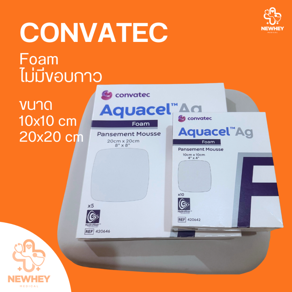 ConvaTec Aquacel Ag Foam Non-Adhesive โฟมปิดแผล ไม่มีขอบกาว ขนาด 10x10 cm / 20x20 cm