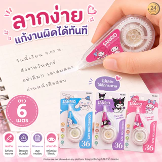 เทปลบคำผิดการ์ตูนน่ารัก 6 เมตร ลิควิดเทป Correction Tape 5mm เทปลบคำผิดมินิ พกพาง่าย เครื่องเขียน นักเรียน นักศึกษา