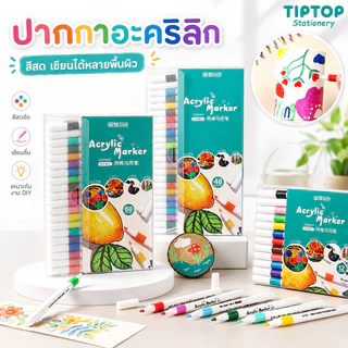 ปากกาอะคริลิค เด็ก ปากกามาร์กเกอร์อะคริลิค 12/24/36/48/60/80สี แห้งเร็วไม่ซึมถึงด้านหลัง กราฟฟิตีการ์ตูน