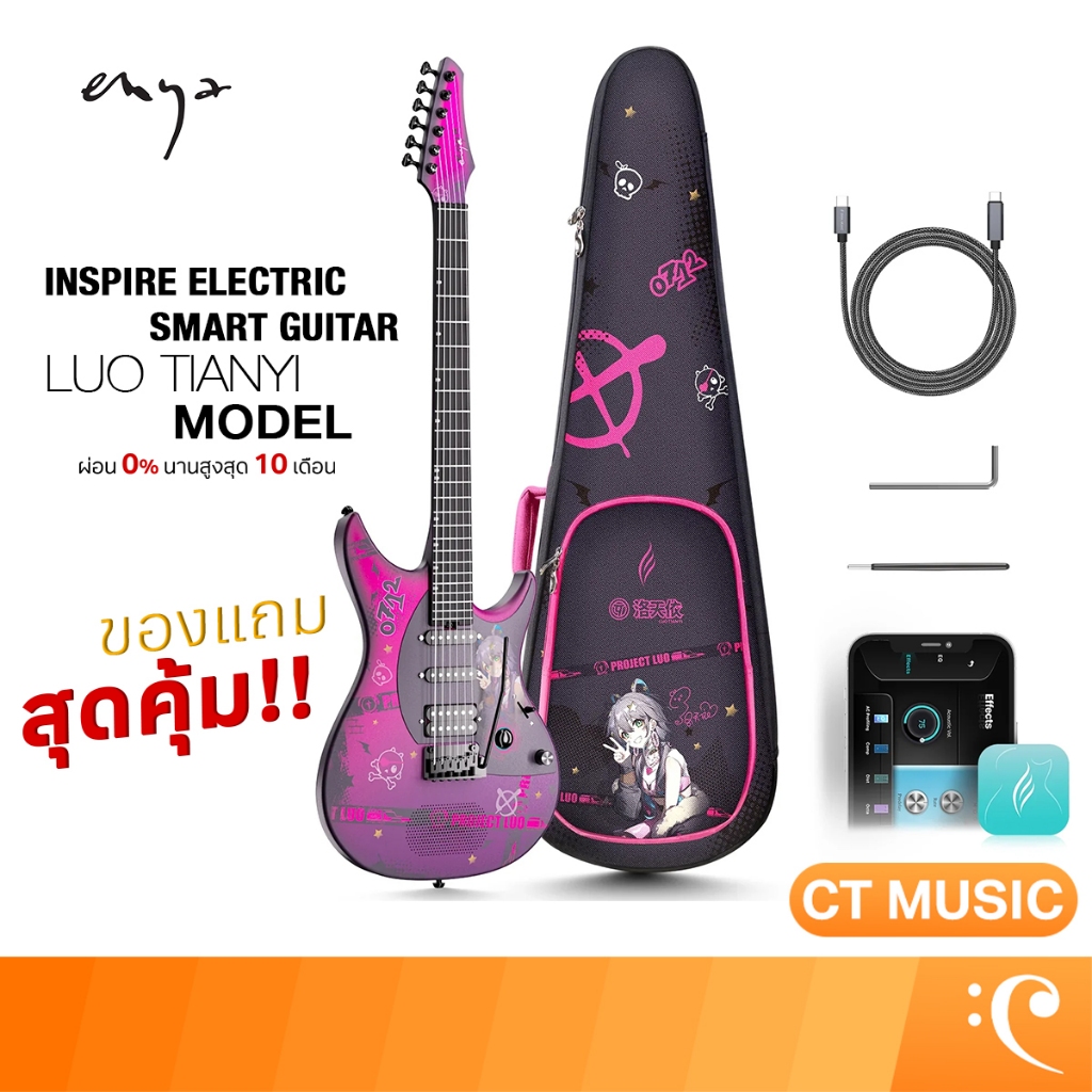Enya Inspire Luo Tianyi Model Smart Electric Guitar กีตาร์ไฟฟ้า สมาร์ทกีตาร์