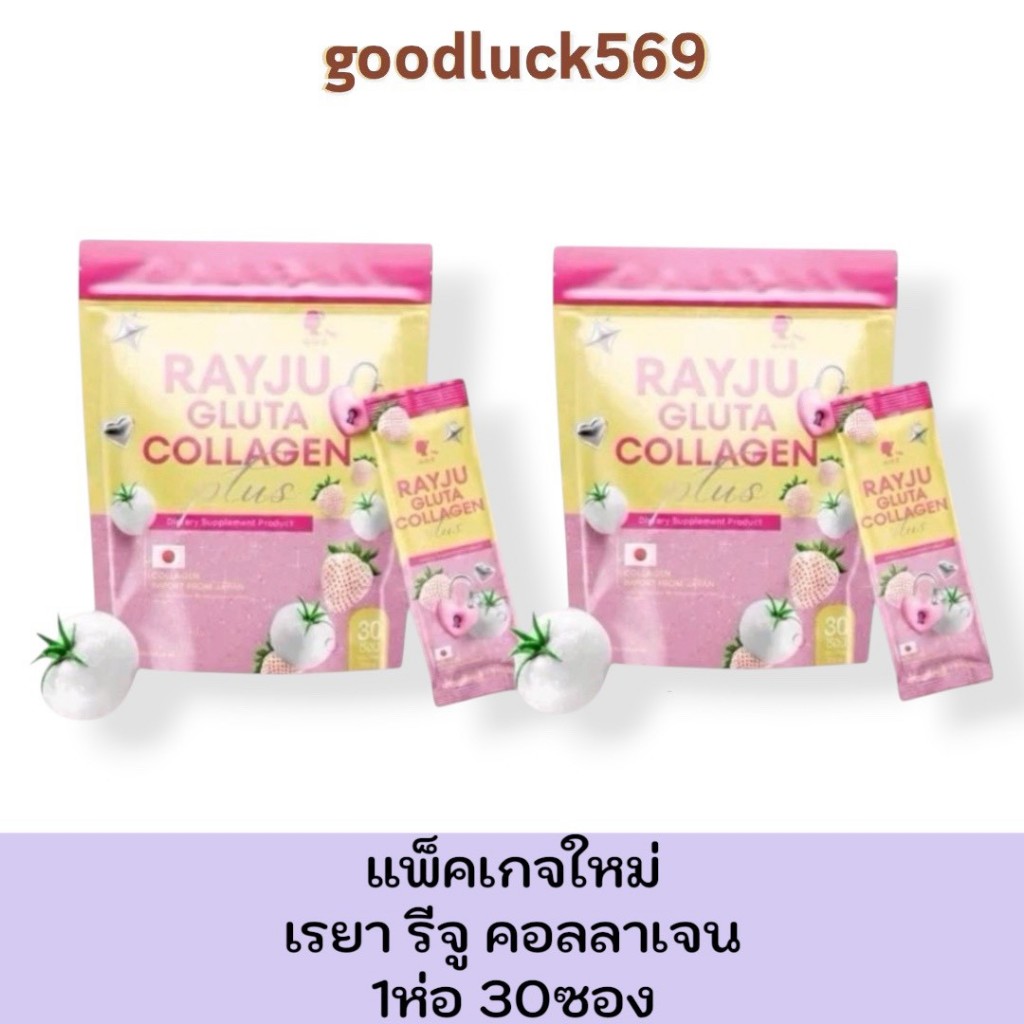 เรยา คอลลาเจน รีจู กลูต้า คอลลาเจน บริ้งค์ ปริมาร 1 ห่อ 30 ซอง