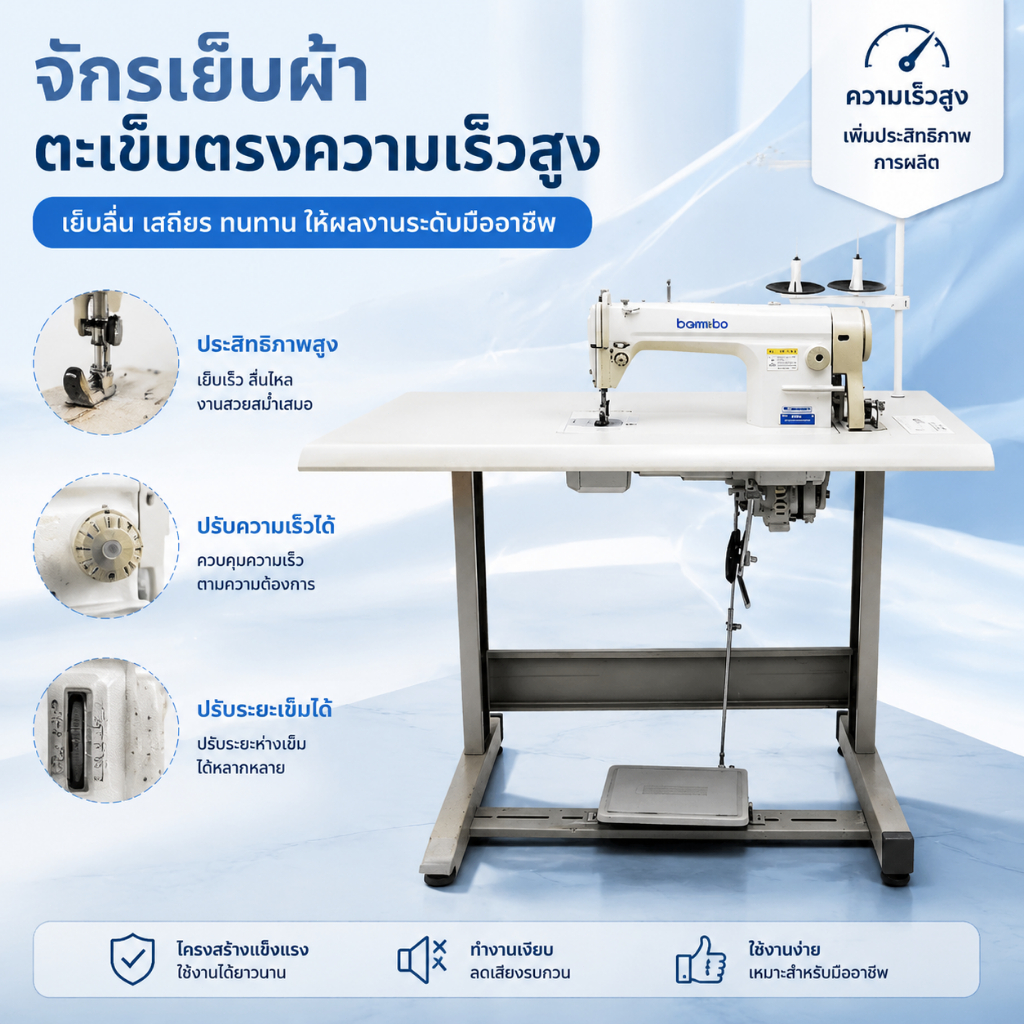จักรเย็บผ้าแบบราบความเร็วสูง จักรเย็บผ้าอุตสาหกรรม จักรเย็บผ้าไฟฟ้าสำหรับใช้ในครัวเรือน เนื้อผ้าของเสื้อสเวตเตอร์มีความ⚡