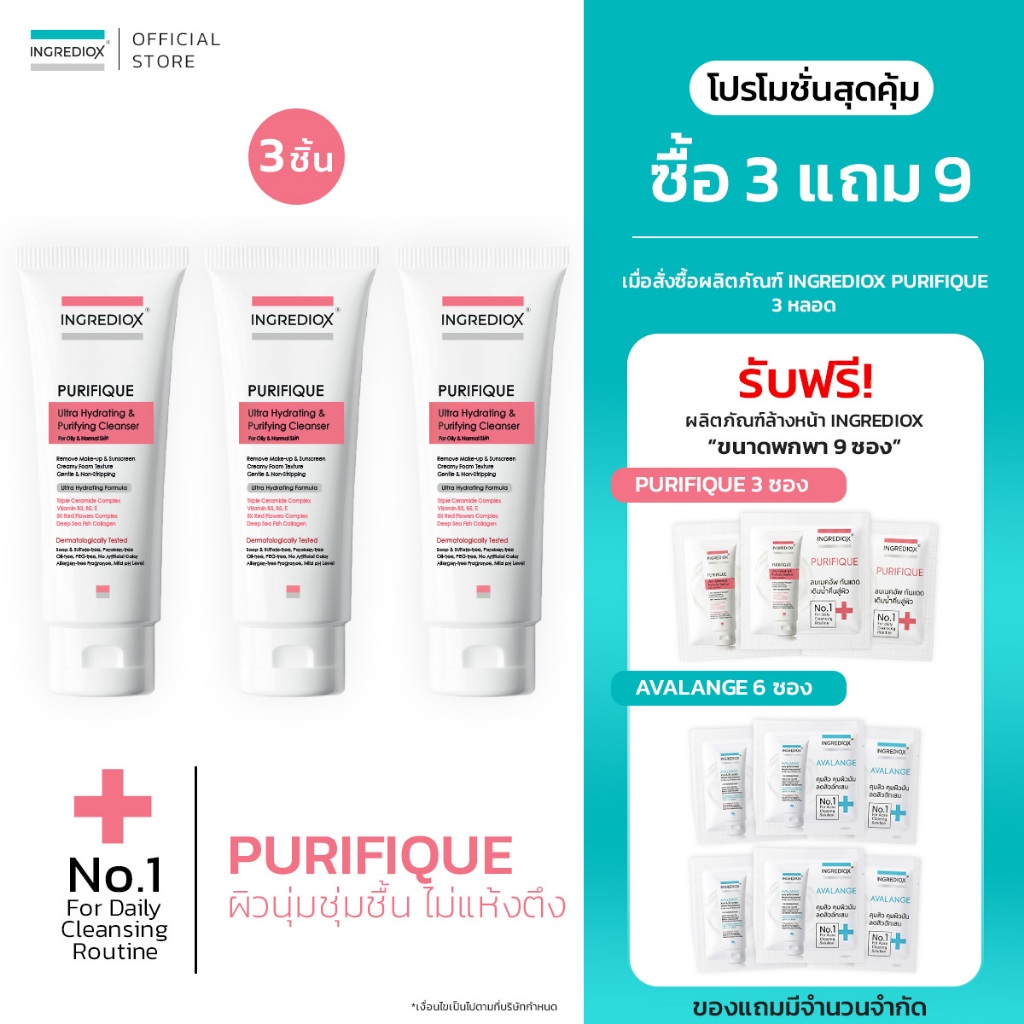 เซต 3 ชิ้น INGREDIOX : PURIFIQUE Ultra Hydrating Foaming Cleanser โฟมล้างหน้าสูตรอ่อนโยนพิเศษ สำหรับผิวบอบบางแพ้ง่าย