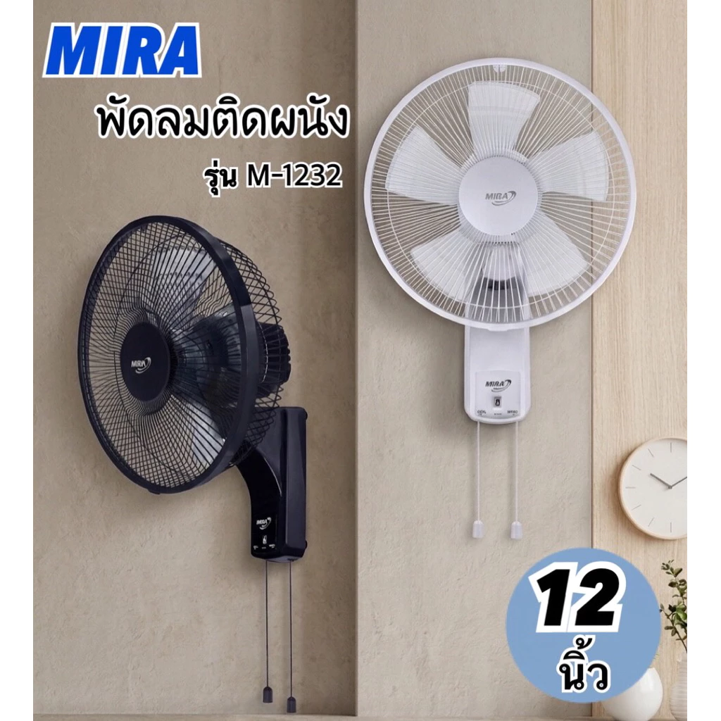 MIRA พัดลมติดผนังขนาด 12 นิ้ว รุ่น M-1232 รับประกัน 2 ปี