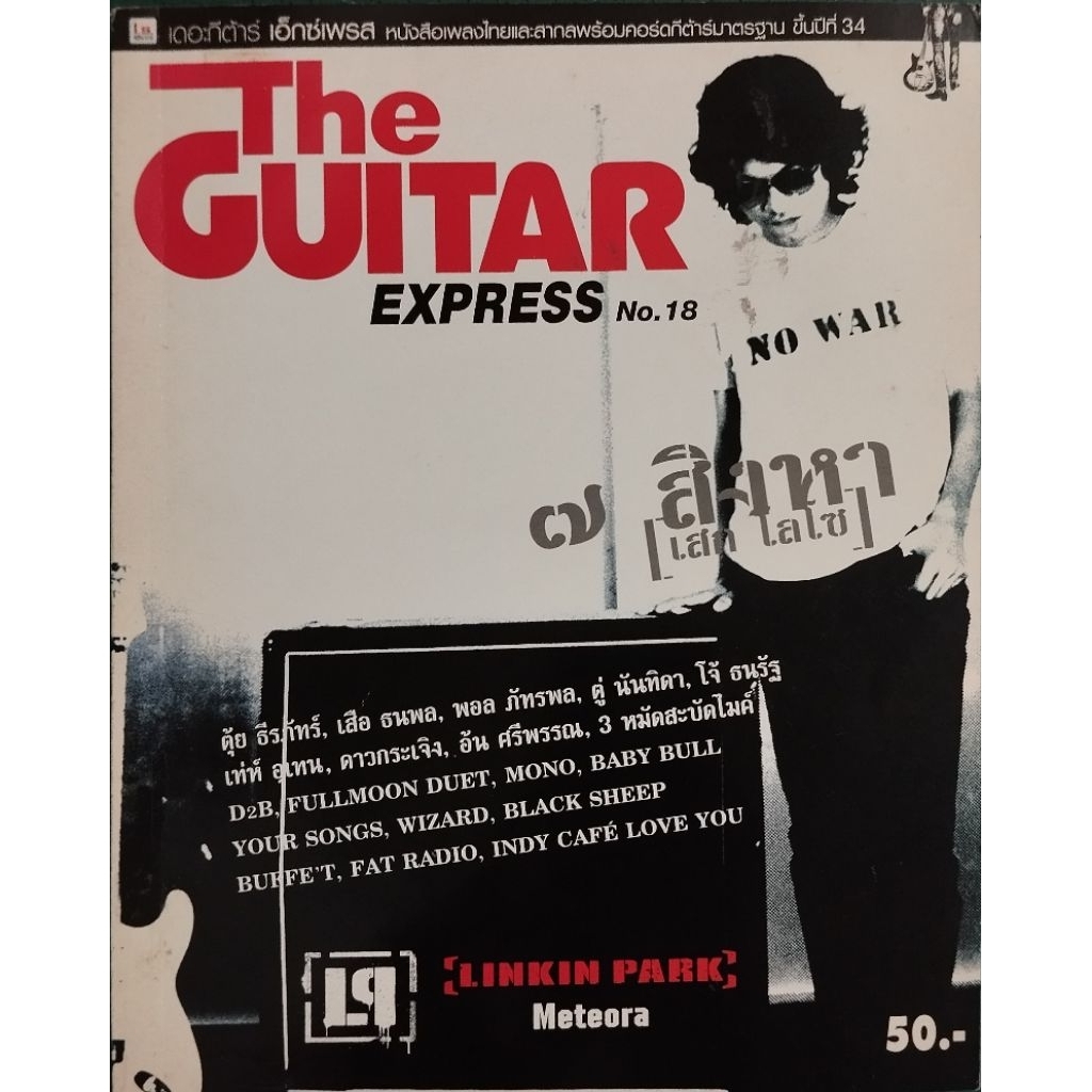 The Guitar EXPRESS No.18