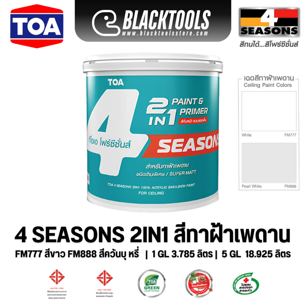 TOA 4SEASONS 2IN1 สีทาฝ้าเพดาน FM777 FM888 โฟร์ซีซั่น