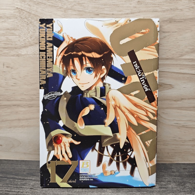 ⭐07 GHOST เซเว่นโกสต์ เล่ม 17 🏷️1168900