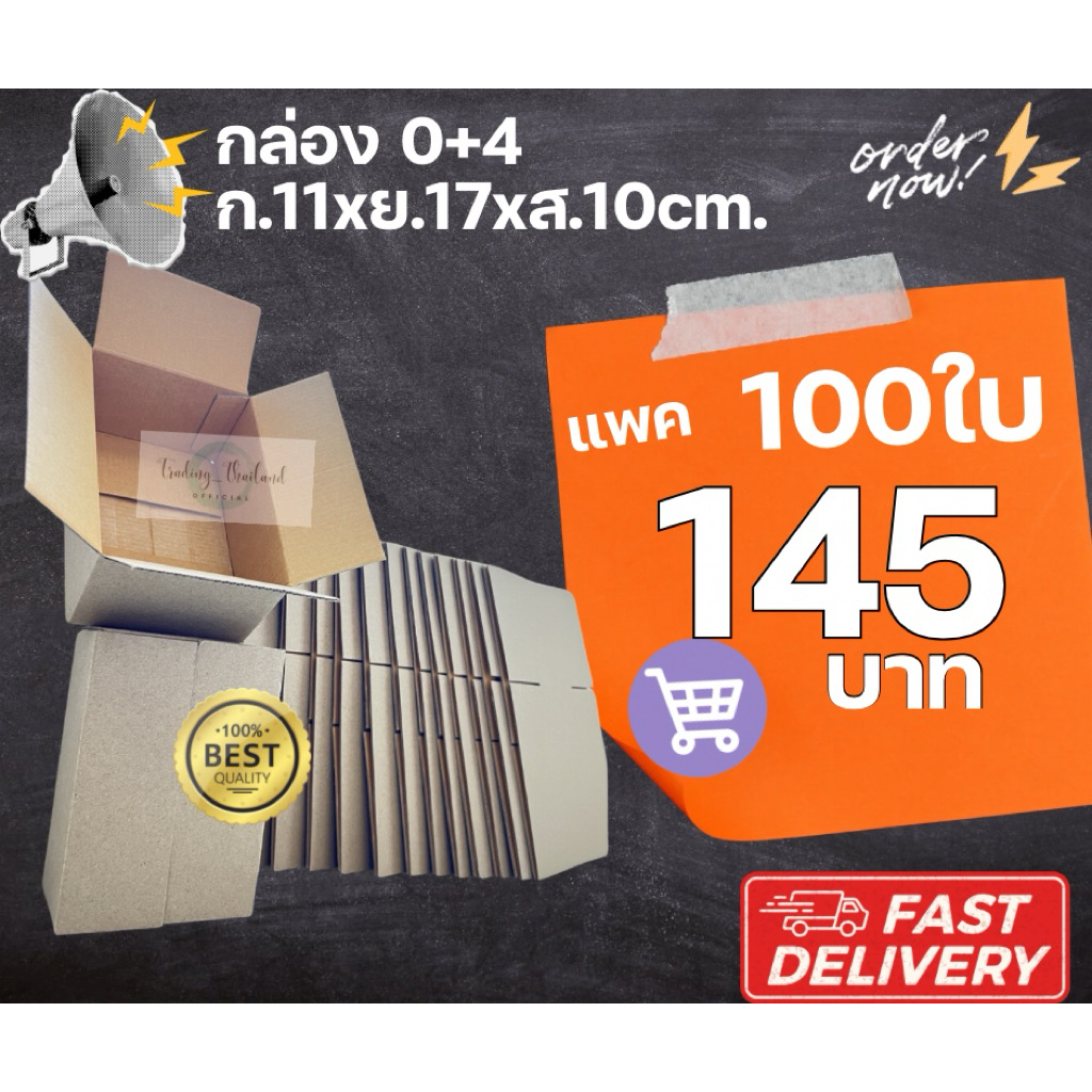 กล่องกระดาษ 0+4📦11x17x10cm. ชนิดแข็งแรงมากพิเศษ กล่องลูกฟูกสีKIมาตราฐาน(โรงงานขายส่งเอง/ไม่มีพิมพ์)พ