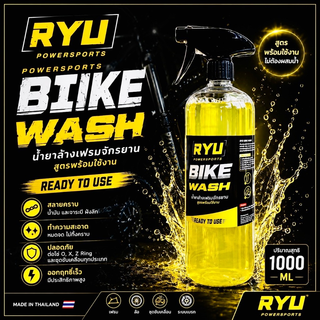 RYU BIKE WASH น้ำยาล้างเฟรมจักรยาน สูตรพร้อมใช้ Ready to Use ล้างเฟรม ขจัดคราบโคลน ฝุ่น คราบเหงื่อ (1ขวด x 1000ml)