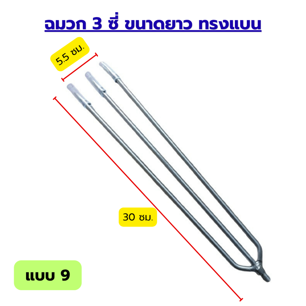 ฉมวกสแตนเลสแบบใหม่ ขนาดใหญ่ มีหนามแหลม 8 มม. รูปที่ 6