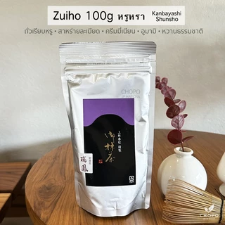 พร้อมส่ง - Kanbayashi Shunsho คัมบายาชิ ชุนโช มัทฉะคุณภาพสูงเกรดพิธีการ Aya no mori zuiho biwa อีกมากมาย