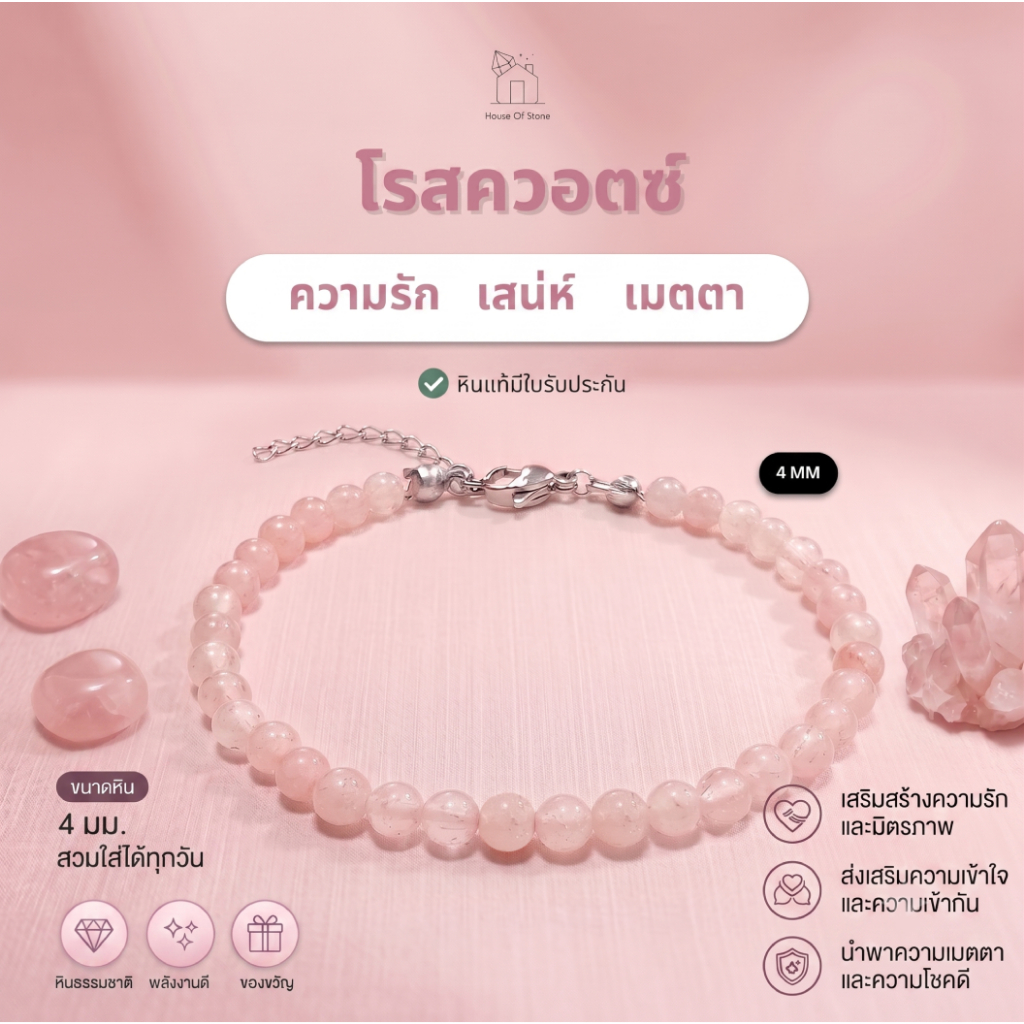 Rose Quartz Bracelet | สร้อยข้อมือหินโรสควอตซ์ หินธรรมชาติแท้ 100%  อะไหล่สแตนเลสแท้ โดนน้ำได้ ไม่ลอกไม่ดำ