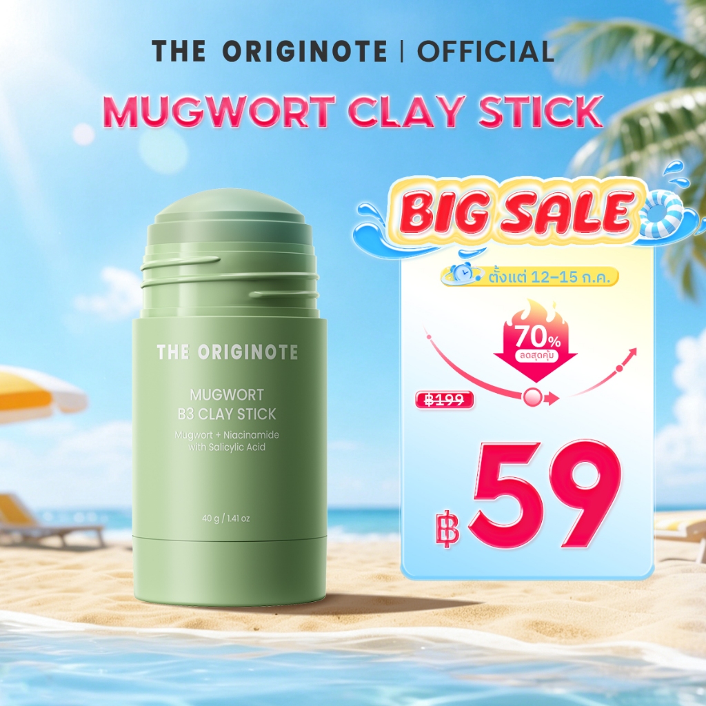 The originote Hyalu-C Mugwort B3 Clay Stick Mask ช่วยรักษาสิว ช่วยให้ผิวดูกระจ่างใสขึ้น พร้อมลดความหมองคล้ำ