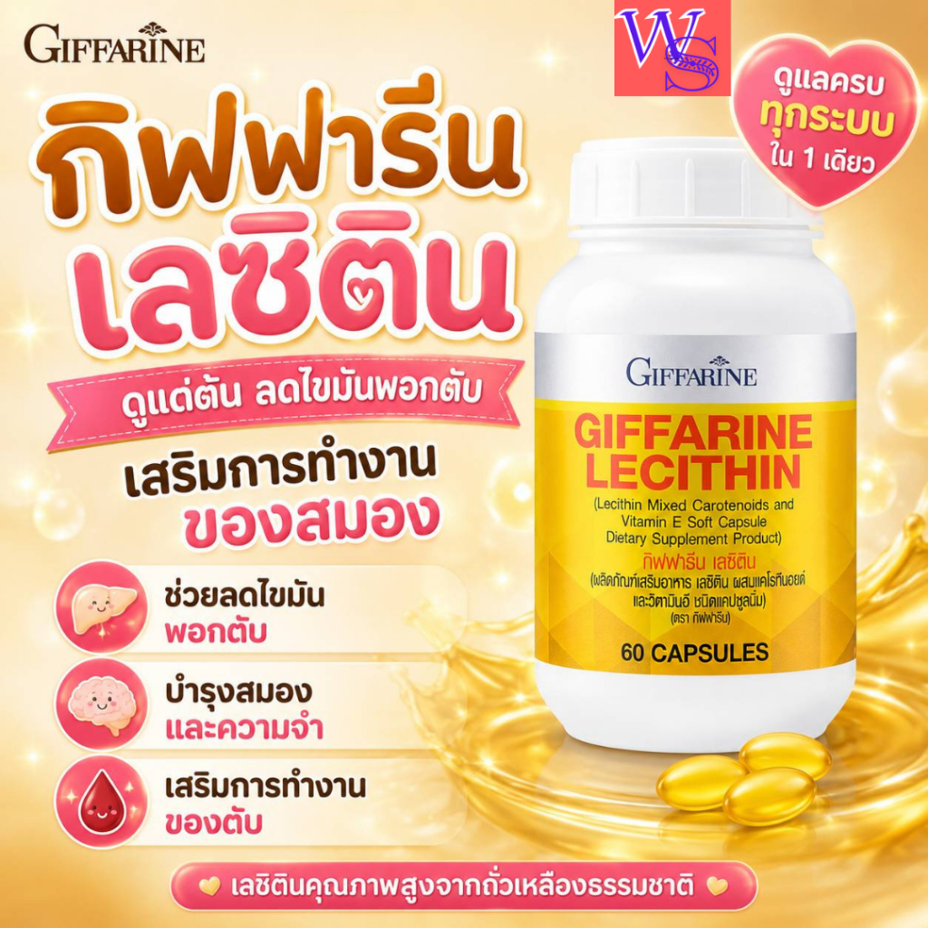 กิฟฟารีน เลซิติน ดูแลตับ คนดื่มจัด คนนอนดึก เครียดประจำ เลซิตินตัวช่วยถูกที่สุดไขมันพอกตับ