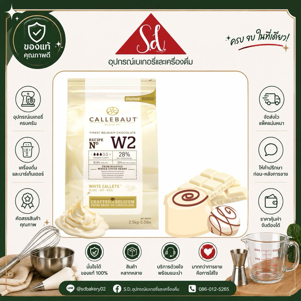**ไม่รับคืน/เคลมทุกกรณี** ช๊อคโกแลต callebaut white couverture 28% ขนาด 2.5kg และ 500g (อ่านรายละเอียดก่อนสั่งซื้อ)