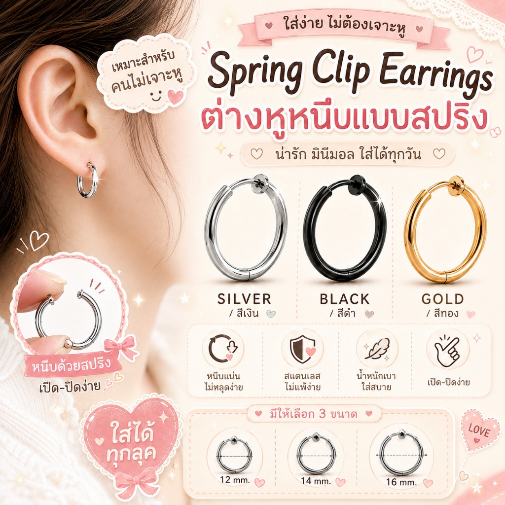 ต่างหูหนีบ ไม่เจาะหู ต่างหูห่วง ต่างหูผู้ชาย จำนวน 1 คู่