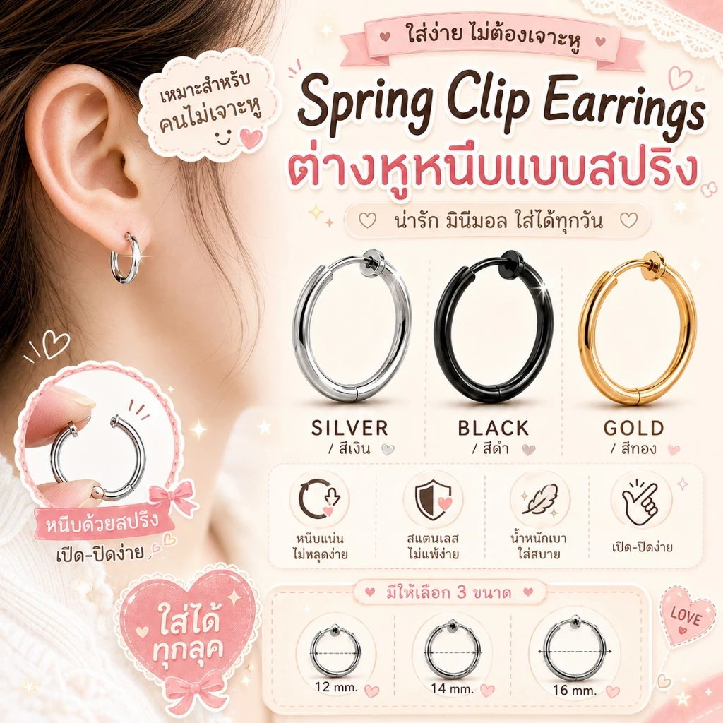 ต่างหูหนีบ ไม่เจาะหู ต่างหูห่วง ต่างหูผู้ชาย จำนวน 1 คู่