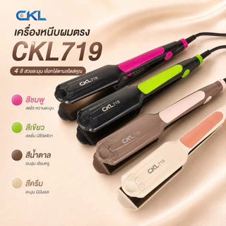 เครื่องหนีบผม CKL 719 เครื่องแท้100% เครื่องหนีบผมตรง ผมเงา