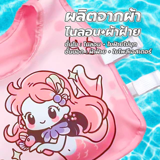 Terra Craft เสื้อชูชีพเด็ก ลายการ์ตูน น่ารัก สีสันสดใส โฟมพยุงตัวว่ายน้ำ