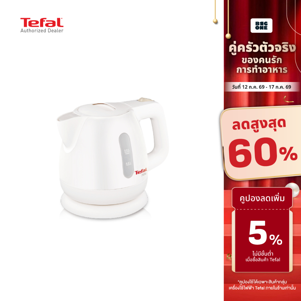 Tefal กาต้มน้ำไฟฟ้า Mini Kettle Plastic  รุ่น BF812121 ขนาดความจุ 0.8 ลิตร เดือดเร็ว ตัดไฟอั