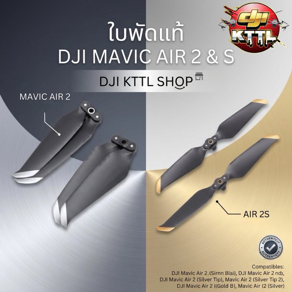 ใบพัดแท้ DJI MAVIC AIR 2 / 2 S แท้พร้อมส่ง (ออกใบกำกับภาษีได้)