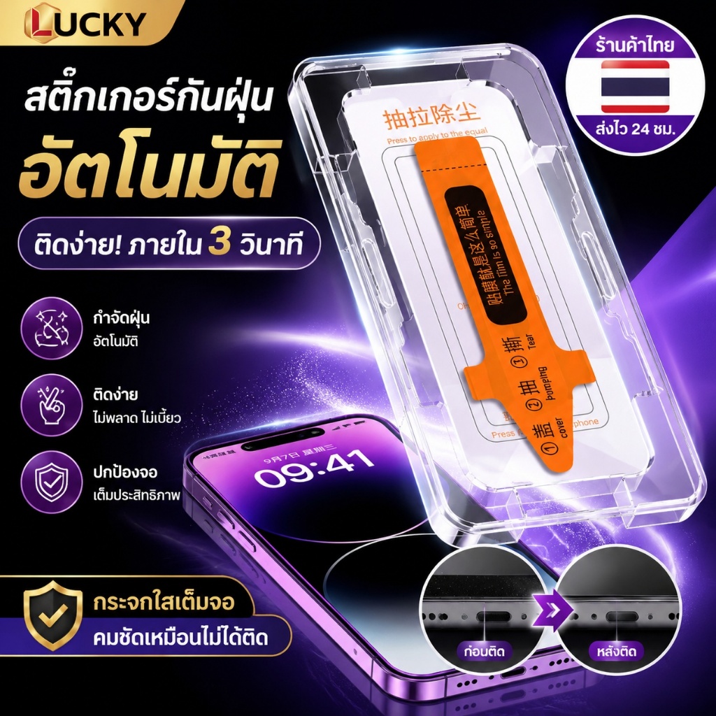 ฟิล์มกระจกแบบเต็มจอMister Film กันมองกันเสือ ใสHD แบบมีบล็อกช่วยติด สำหรับiPhone 17 16 15 14 13 12 11 PRO MAX Plus XR Xs