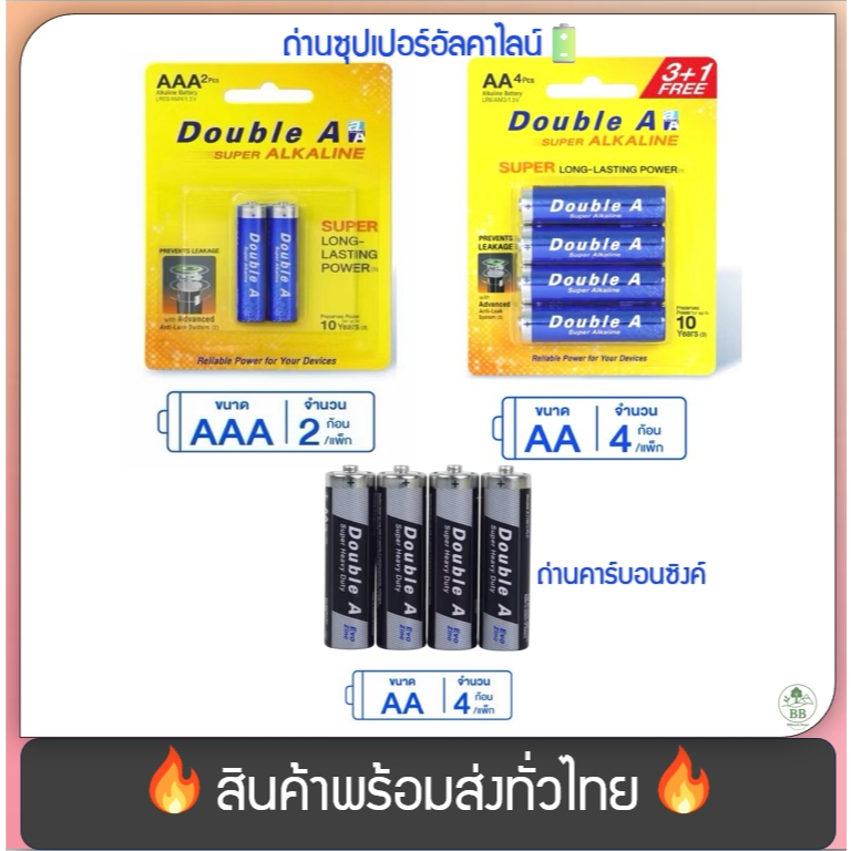 (พร้อมจัดส่ง!) ถ่านอัลคาไลน์ AA, AAA / ถ่านคาร์บอนซิงค์ AA Double A ขนาด 1.5V จำนวน 4ก้อนและ2ก้อนต่อแพ็ค