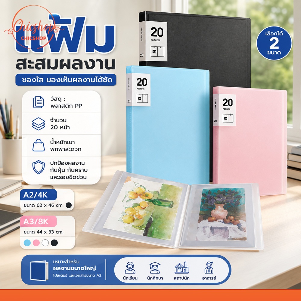 แฟ้มพอร์ตโฟลิโอ Portfolio Folder สำหรับใส่ภาพวาด / ผลงาน แฟ้มใส่เอกสาร ขนาด A2 A3 ปกแข็ง