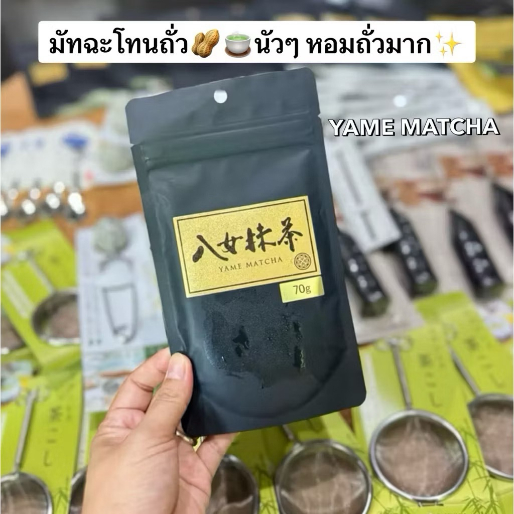 [หิ้ว รอ7-14วัน] มัทฉะป้ายทองซองดำ ตัวดัง!! มัทฉะโทนถั่ว Yame Matcha ของแท้จากญี่ปุ่น