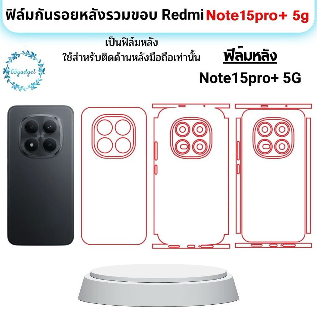 Redmi Note15pro+ 5G ฟิล์มหลัง , ฟิล์มกันรอยรอบเครื่อง พร้อมชุดติดตั้ง