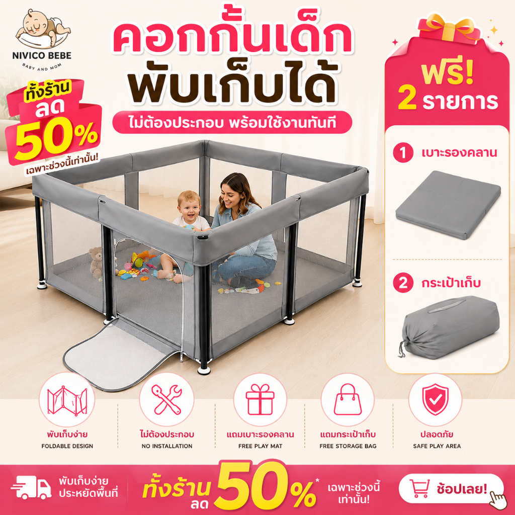 NIVICO BEBE คอกกั้นเด็กพับเก็บได้ ไม่ต้องประกอบ  พื้นที่เล่นปลอดภัยสำหรับเด็ก พกพาสะดวกคอกกั้นเด็กพับเก baby playpen