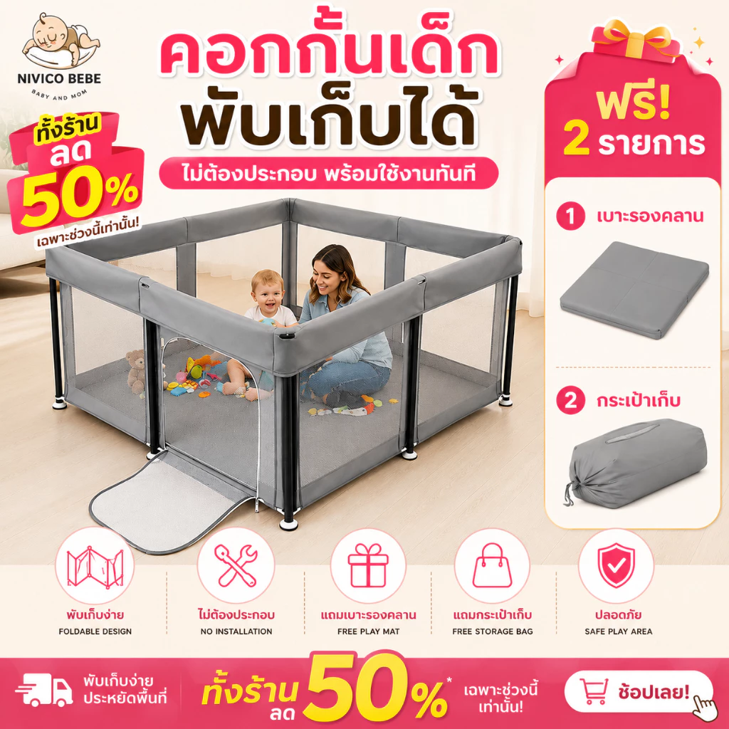 NIVICO BEBE คอกกั้นเด็กพับได้ ไม่ต้องประกอบ พื้นที่เล่นสำหรับเด็ก พกพาสะดวก ตาข่ายระบายอากาศ โครงแข็งแรง คอกกั้นเด็ก