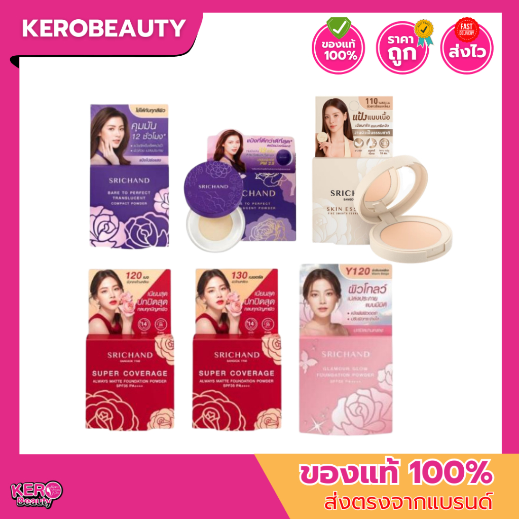 แป้งพัฟ ศรีจันทร์ sricnahd ขนาดทดลอง 4.5 กรัม