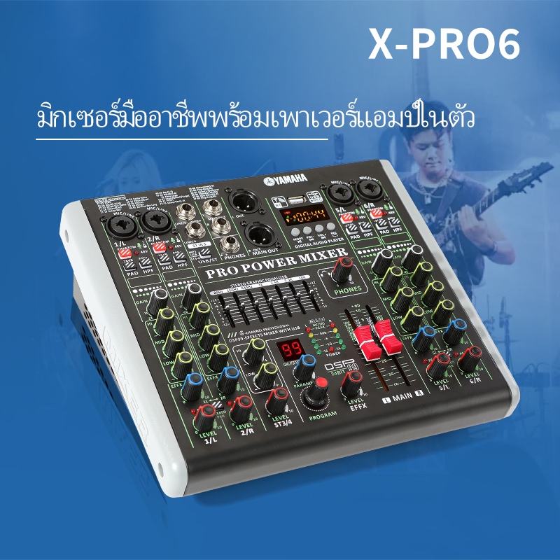พาเวอร์มิกเซอร์ yamaha/X-PRO6 850วัตต์ X2ช่อง,power mixer 99 DSP/อีควอไลเซอร์หลัก 7 แบนด์/บลูทูธ/USB/48v