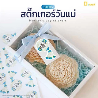 ST016 สติ๊กเกอร์วันแม่ /สติ๊กเกอร์ไดคัท สติ๊กเกอร์ ลายน่ารัก สติ๊กเกอร์ตกแต่ง / depack