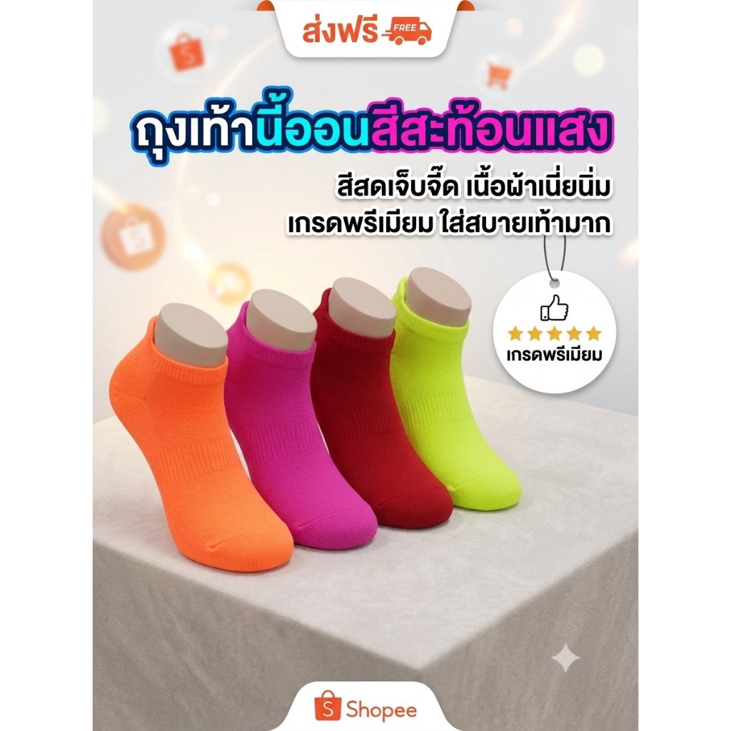 ถุงเท้าแฟชั่นสีนีออน สีสะท้อนแสง สดใส สไตล์สตรีท เนื้อผ้านุ่ม เกรดพรีเมียม ใส่สบายเท้า
