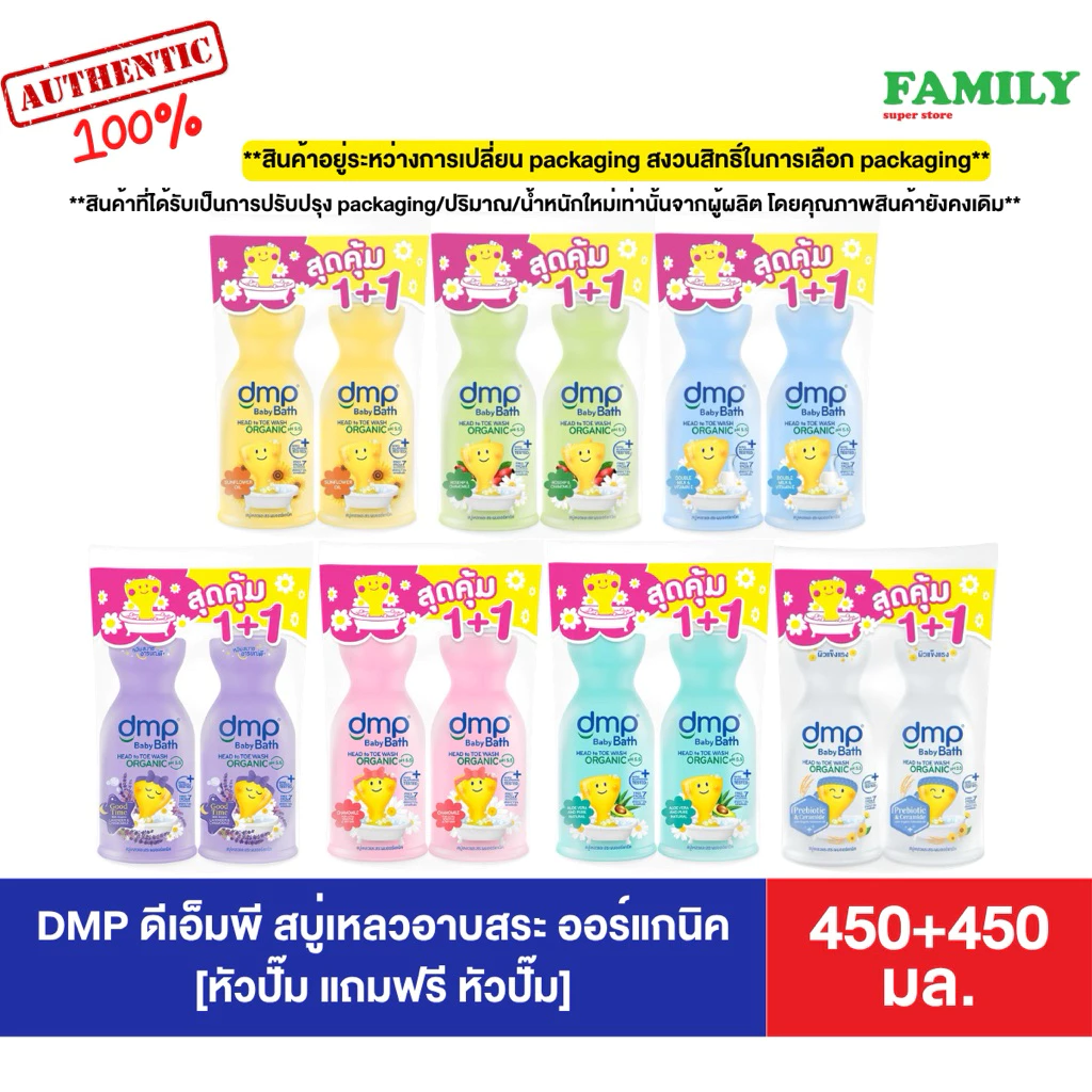 (1+1) DMP ดีเอ็มพี สบู่เหลวอาบสระ ออร์แกนิค แบบหัวปั๊ม แถมฟรี หัวปั๊ม ขนาด 450+450 มล.